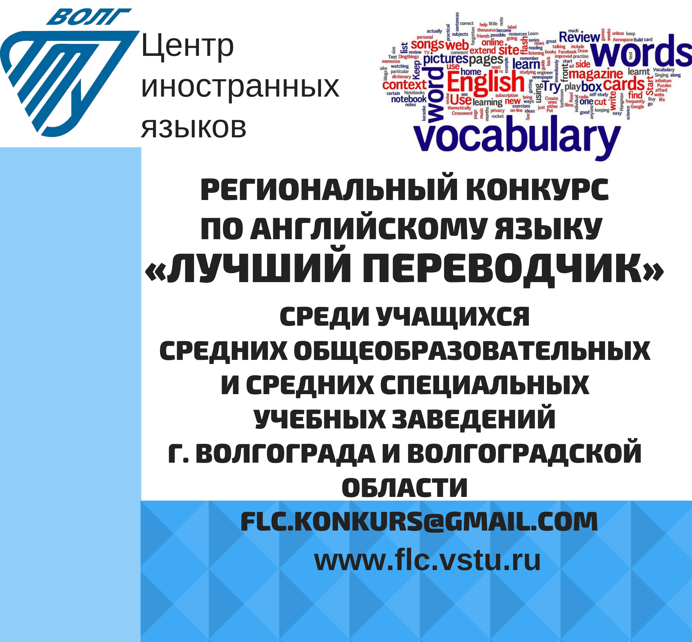 Центр иностранных языков » Конкурс «Лучший переводчик» — 2020